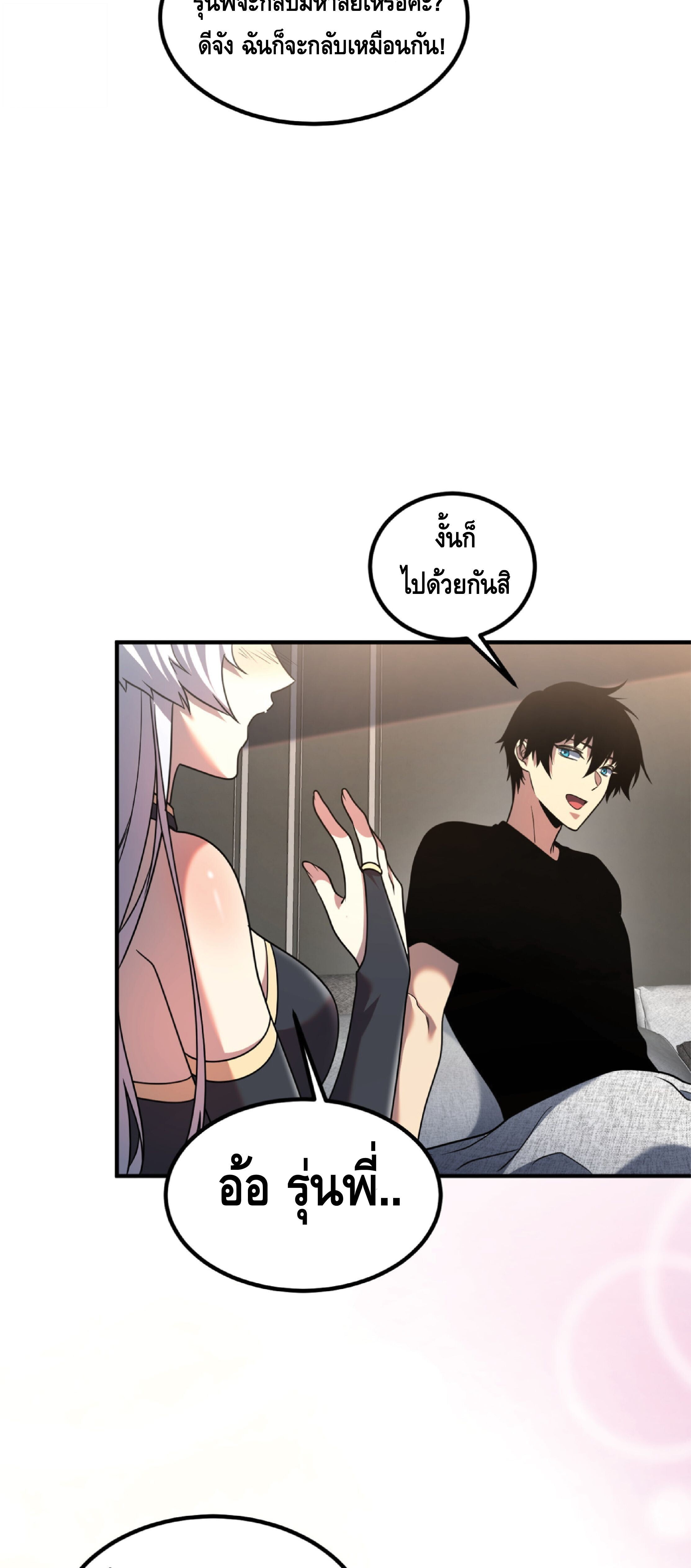 Awakening the Purple Thunder at the Beginning ปลุกอาชีพระดับ S เทพอัสนีม่วงสวรรค์ ตอนที่ 24 page 37