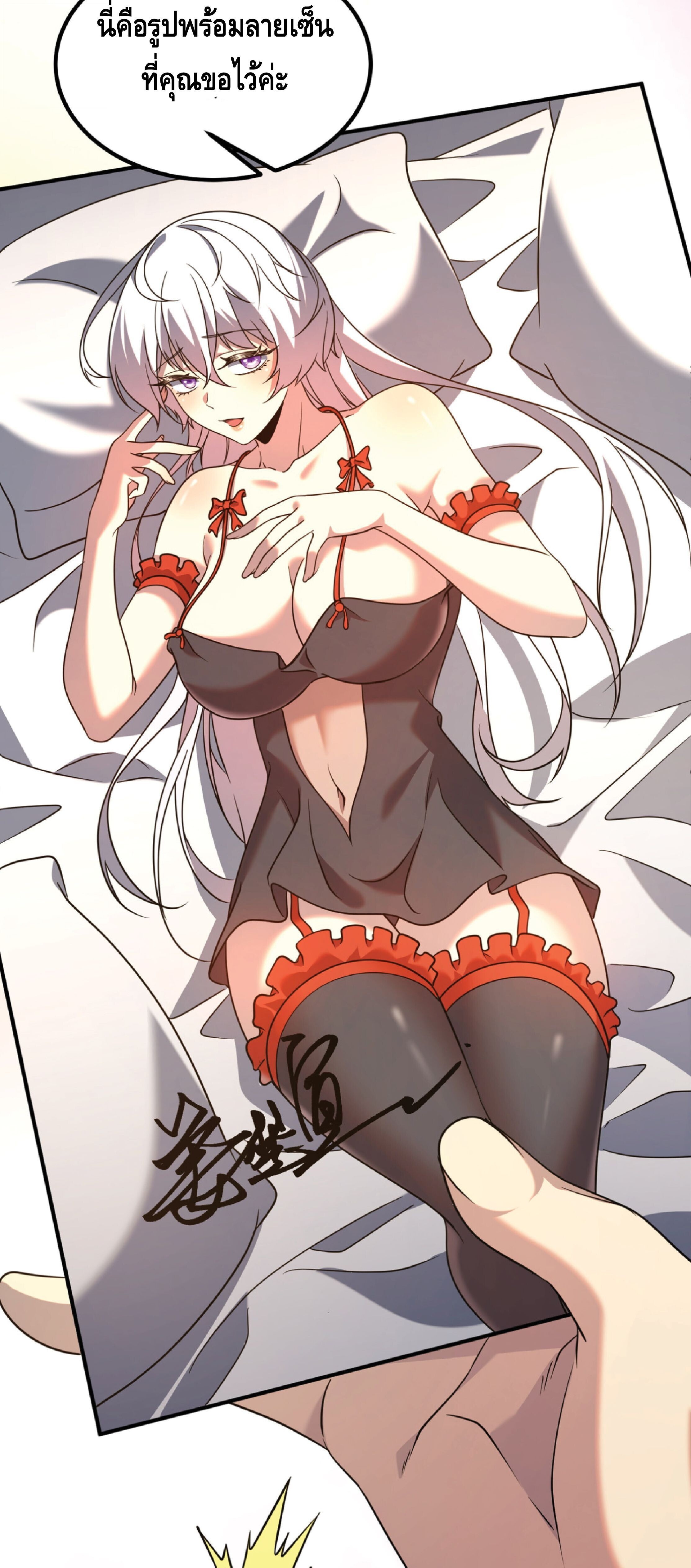 Awakening the Purple Thunder at the Beginning ปลุกอาชีพระดับ S เทพอัสนีม่วงสวรรค์ ตอนที่ 24 page 38