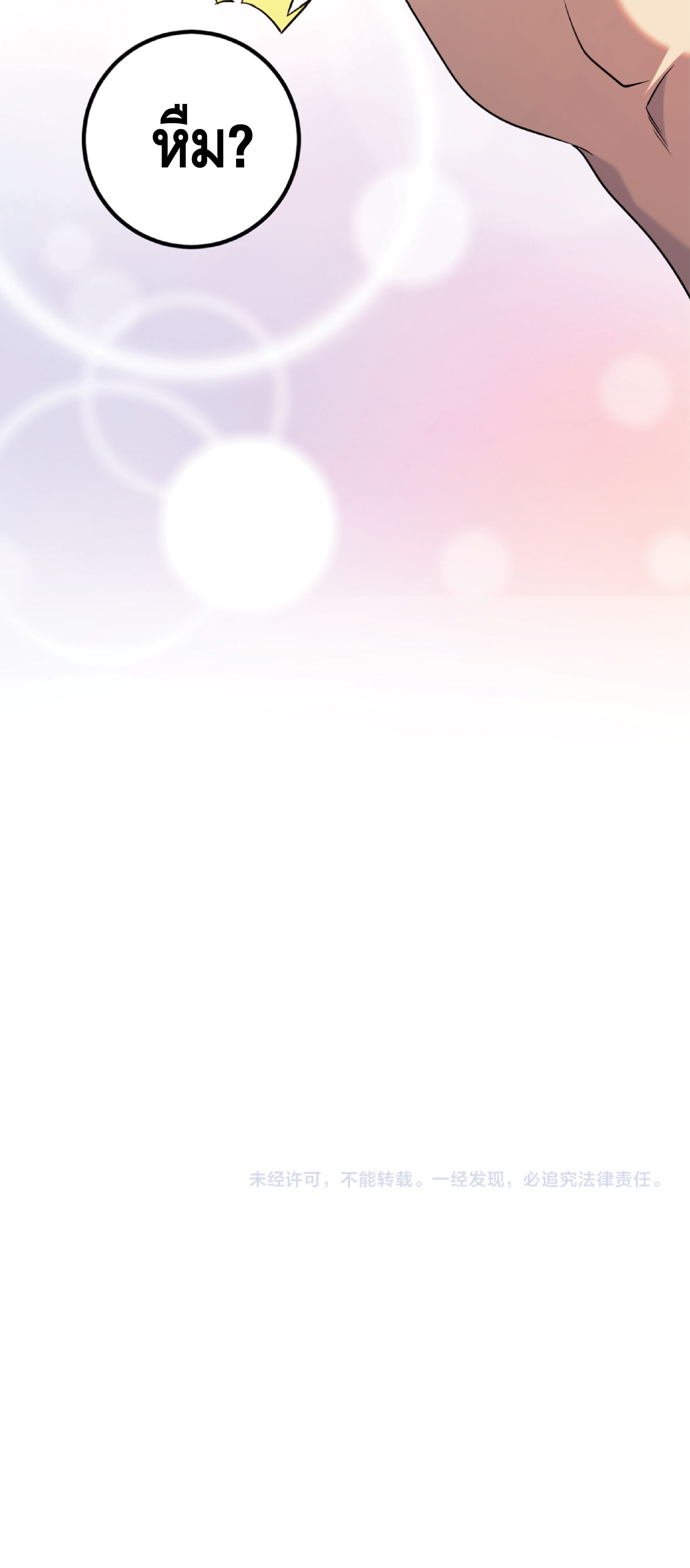 Awakening the Purple Thunder at the Beginning ปลุกอาชีพระดับ S เทพอัสนีม่วงสวรรค์ ตอนที่ 24 page 39