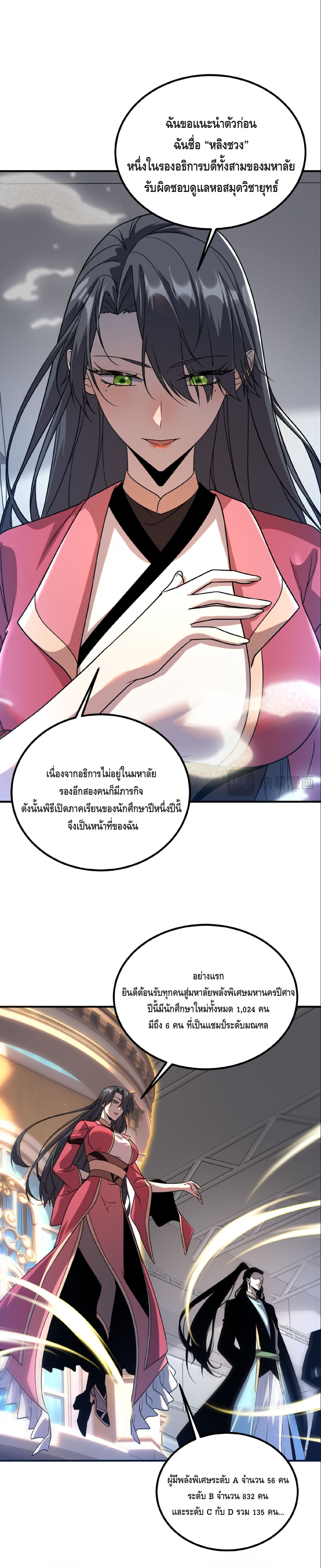 Awakening the Purple Thunder at the Beginning ปลุกอาชีพระดับ S เทพอัสนีม่วงสวรรค์ ตอนที่ 27 page 7