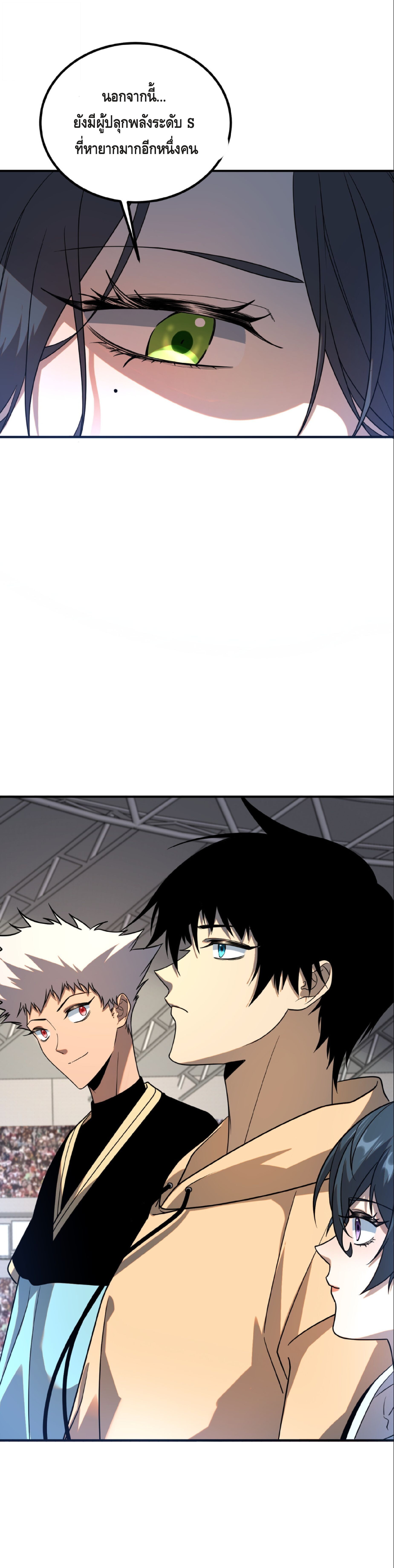 Awakening the Purple Thunder at the Beginning ปลุกอาชีพระดับ S เทพอัสนีม่วงสวรรค์ ตอนที่ 27 page 8