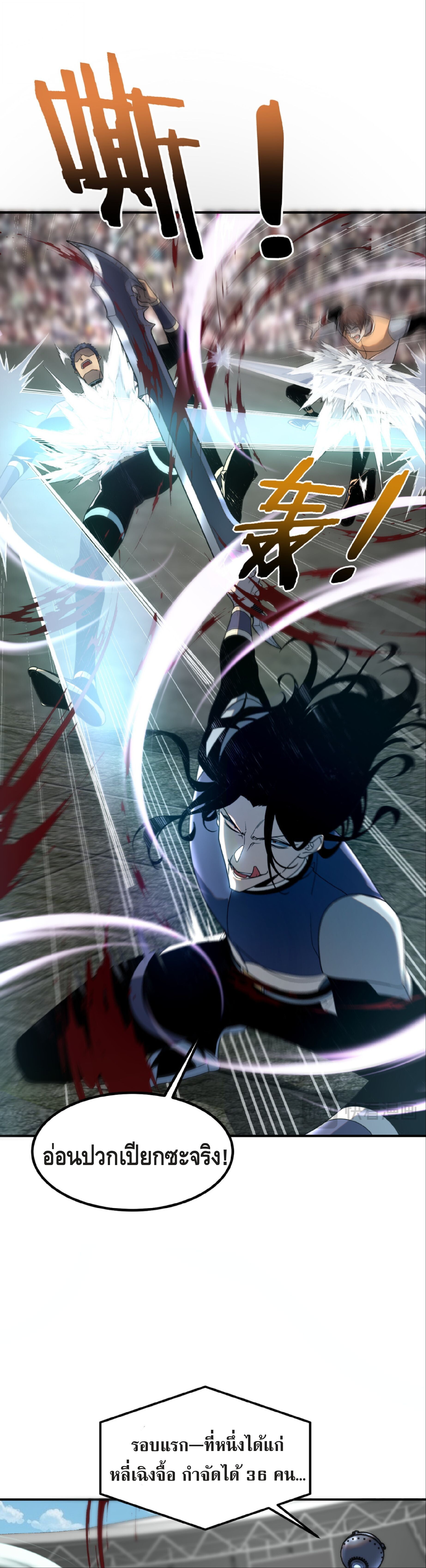 Awakening the Purple Thunder at the Beginning ปลุกอาชีพระดับ S เทพอัสนีม่วงสวรรค์ ตอนที่ 27 page 20