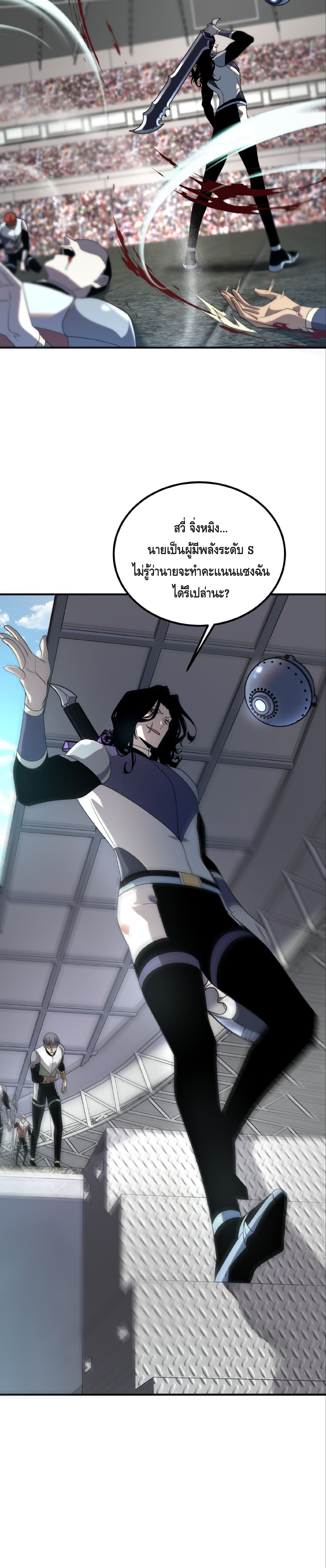 Awakening the Purple Thunder at the Beginning ปลุกอาชีพระดับ S เทพอัสนีม่วงสวรรค์ ตอนที่ 27 page 21