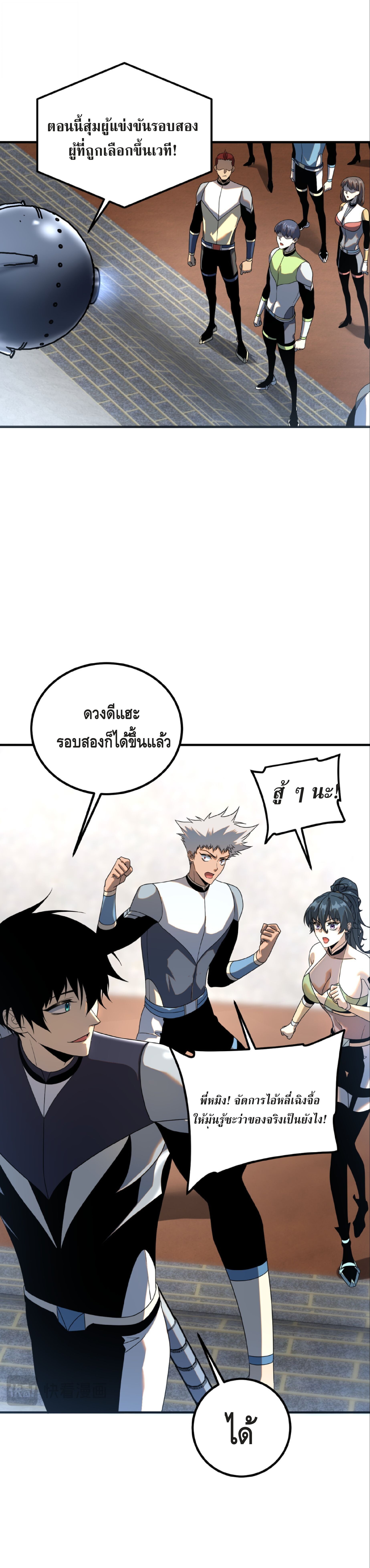 Awakening the Purple Thunder at the Beginning ปลุกอาชีพระดับ S เทพอัสนีม่วงสวรรค์ ตอนที่ 27 page 23