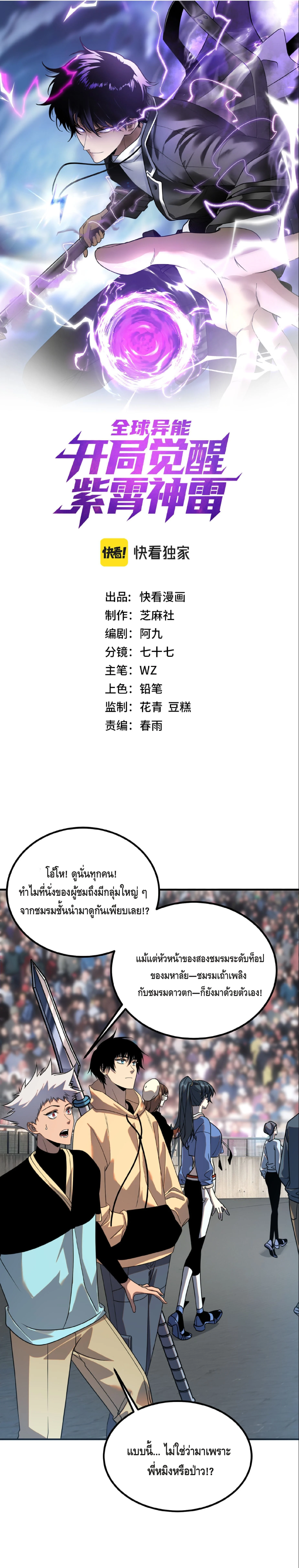 Awakening the Purple Thunder at the Beginning ปลุกอาชีพระดับ S เทพอัสนีม่วงสวรรค์ ตอนที่ 28 page 0