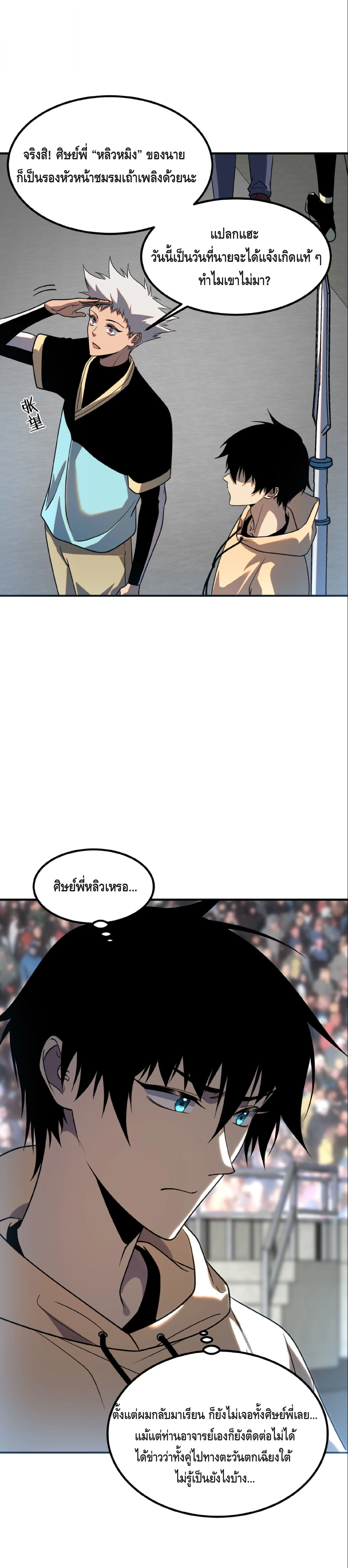 Awakening the Purple Thunder at the Beginning ปลุกอาชีพระดับ S เทพอัสนีม่วงสวรรค์ ตอนที่ 28 page 2