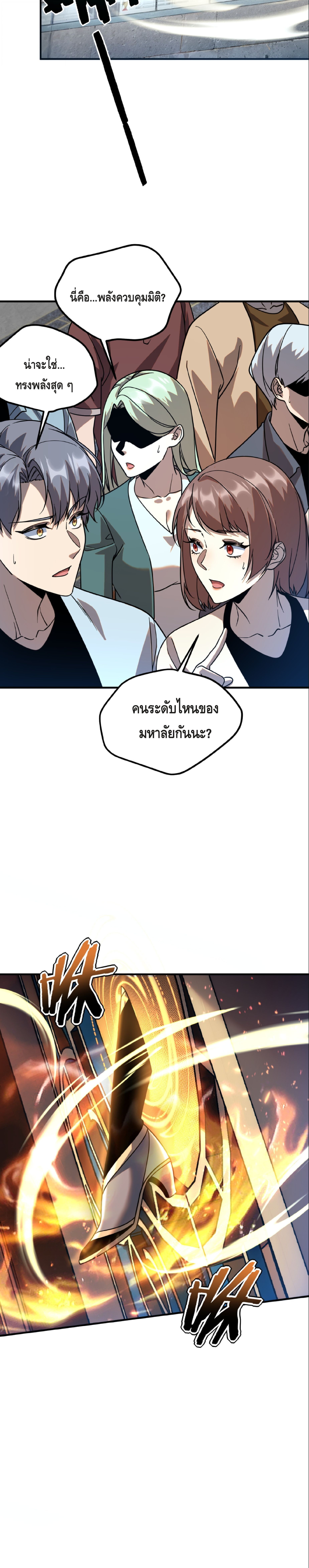Awakening the Purple Thunder at the Beginning ปลุกอาชีพระดับ S เทพอัสนีม่วงสวรรค์ ตอนที่ 28 page 5