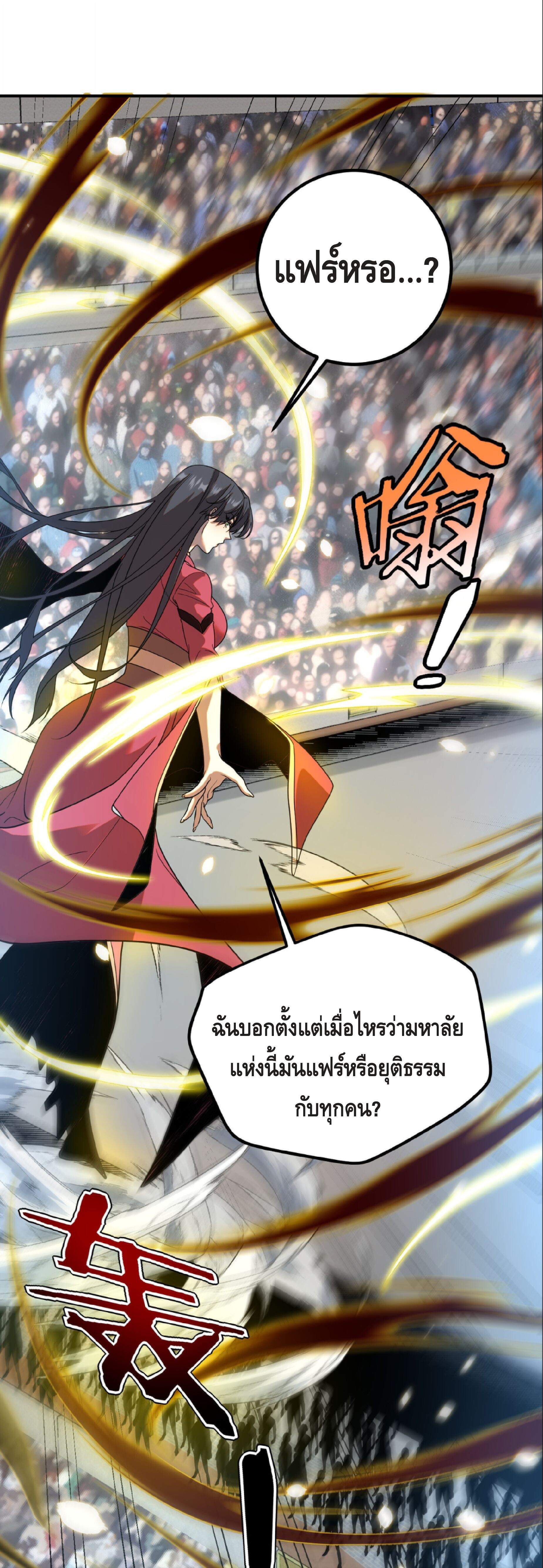 Awakening the Purple Thunder at the Beginning ปลุกอาชีพระดับ S เทพอัสนีม่วงสวรรค์ ตอนที่ 28 page 10