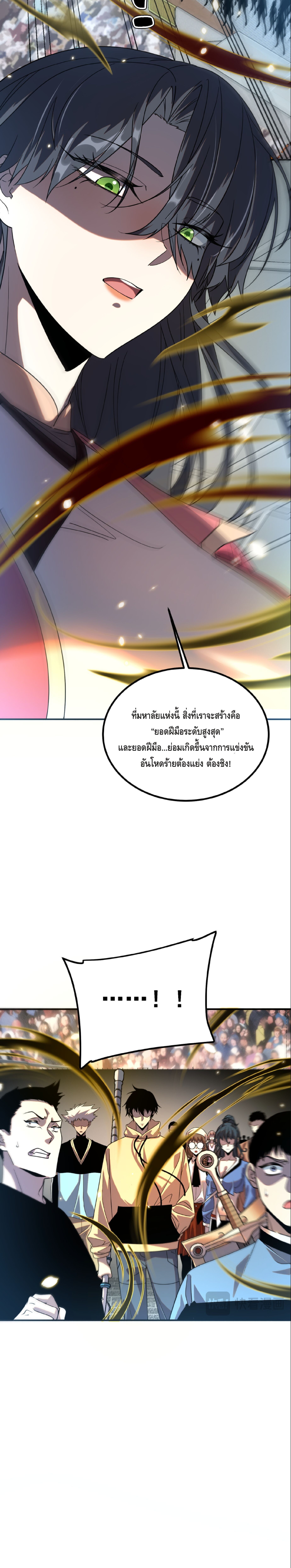 Awakening the Purple Thunder at the Beginning ปลุกอาชีพระดับ S เทพอัสนีม่วงสวรรค์ ตอนที่ 28 page 11