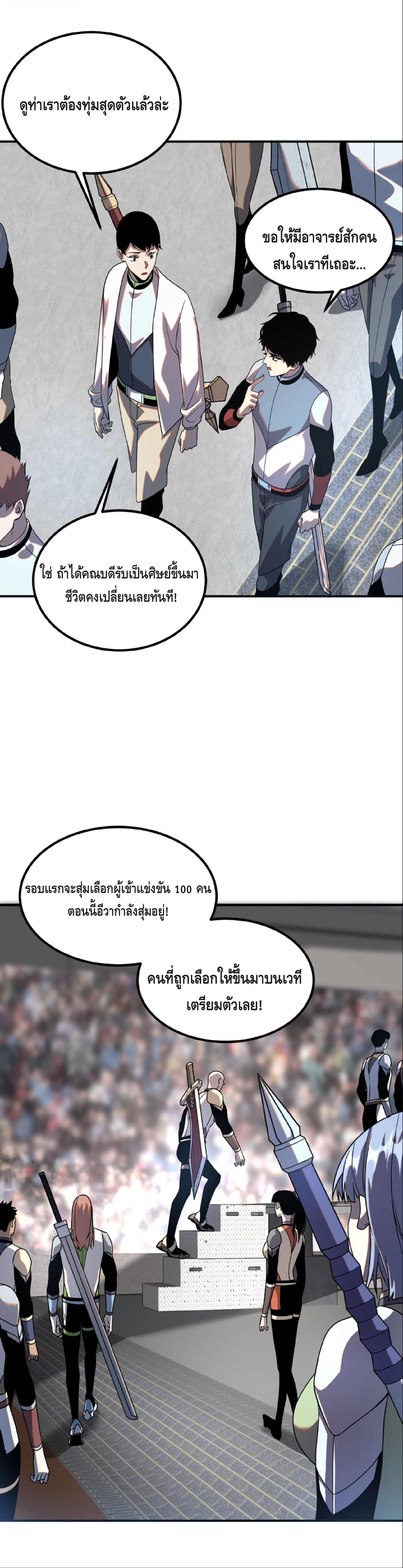 Awakening the Purple Thunder at the Beginning ปลุกอาชีพระดับ S เทพอัสนีม่วงสวรรค์ ตอนที่ 28 page 15