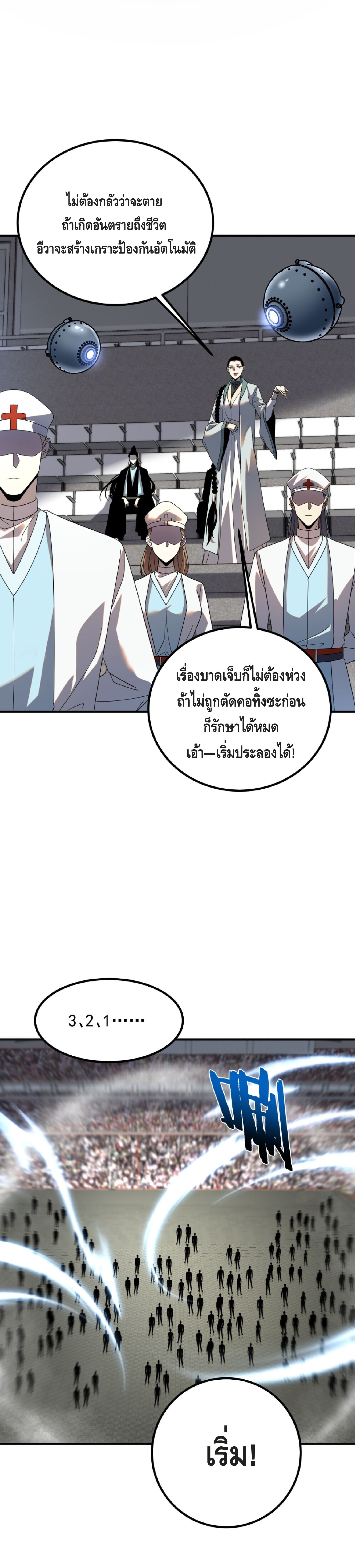 Awakening the Purple Thunder at the Beginning ปลุกอาชีพระดับ S เทพอัสนีม่วงสวรรค์ ตอนที่ 28 page 18