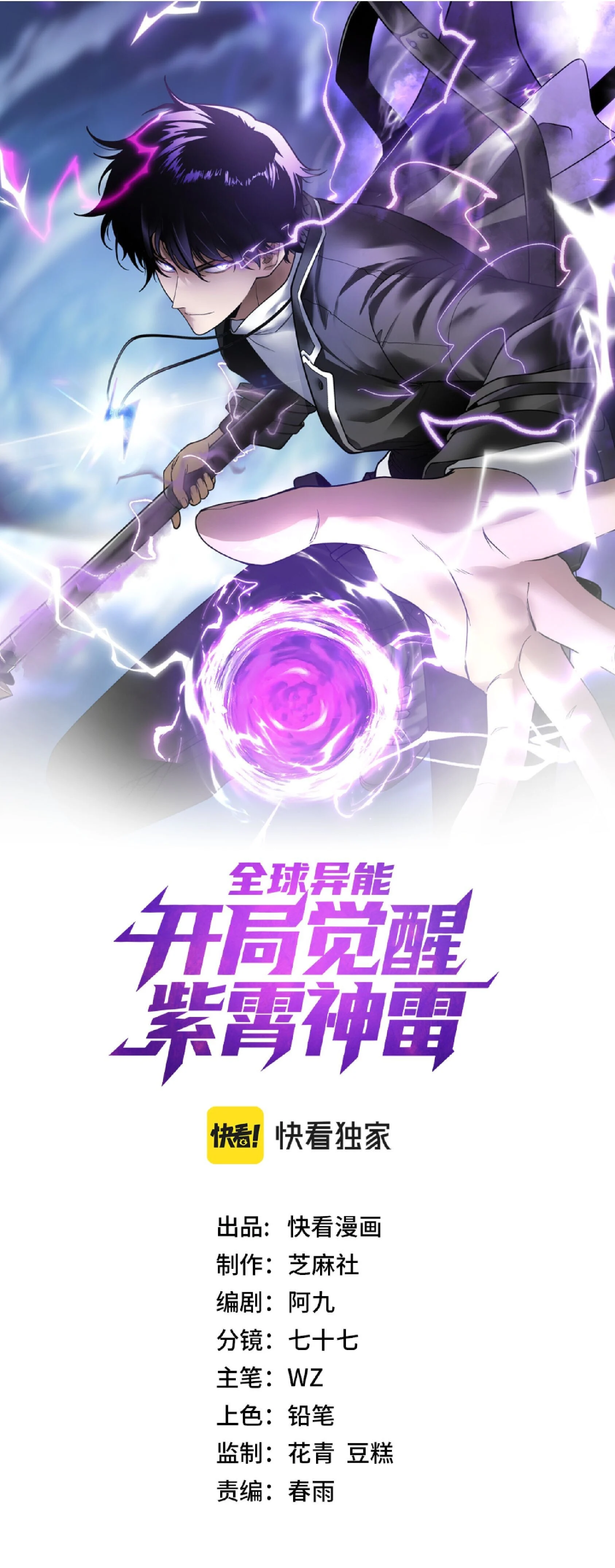 Awakening the Purple Thunder at the Beginning ปลุกอาชีพระดับ S เทพอัสนีม่วงสวรรค์ ตอนที่ 29 page 0