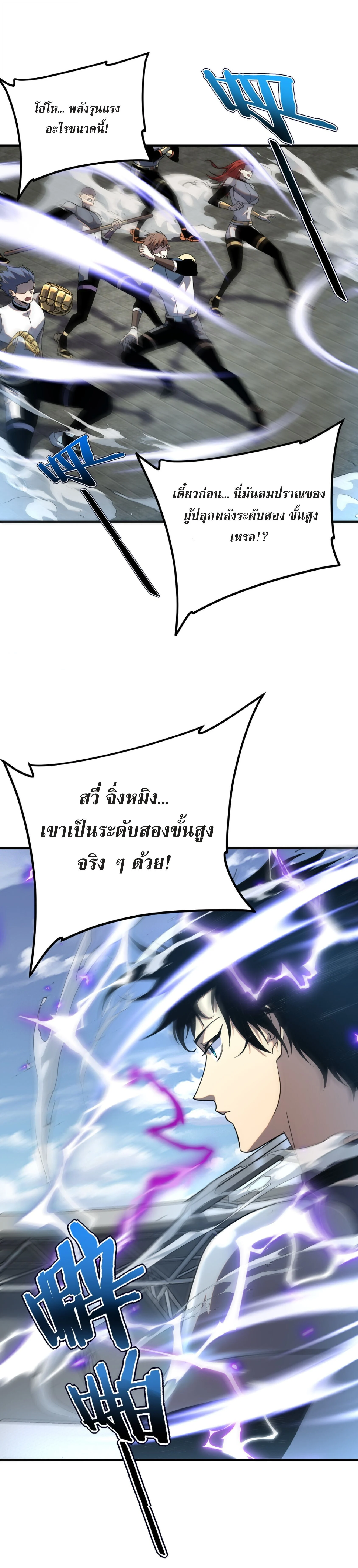 Awakening the Purple Thunder at the Beginning ปลุกอาชีพระดับ S เทพอัสนีม่วงสวรรค์ ตอนที่ 29 page 1