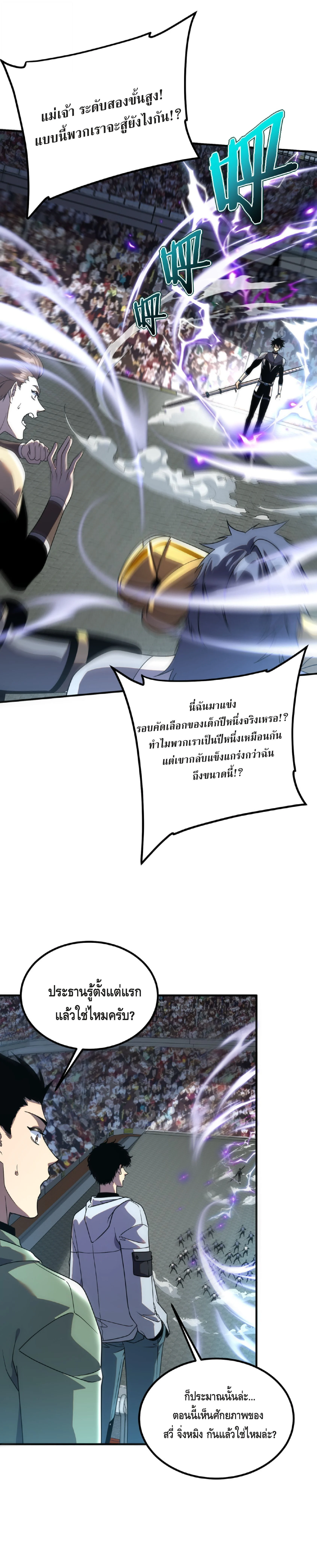 Awakening the Purple Thunder at the Beginning ปลุกอาชีพระดับ S เทพอัสนีม่วงสวรรค์ ตอนที่ 29 page 2