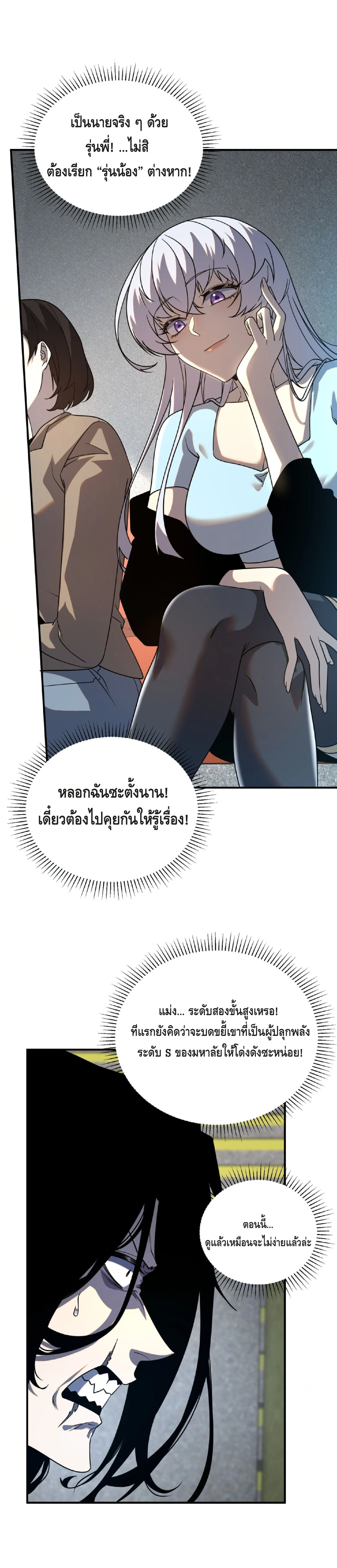 Awakening the Purple Thunder at the Beginning ปลุกอาชีพระดับ S เทพอัสนีม่วงสวรรค์ ตอนที่ 29 page 3