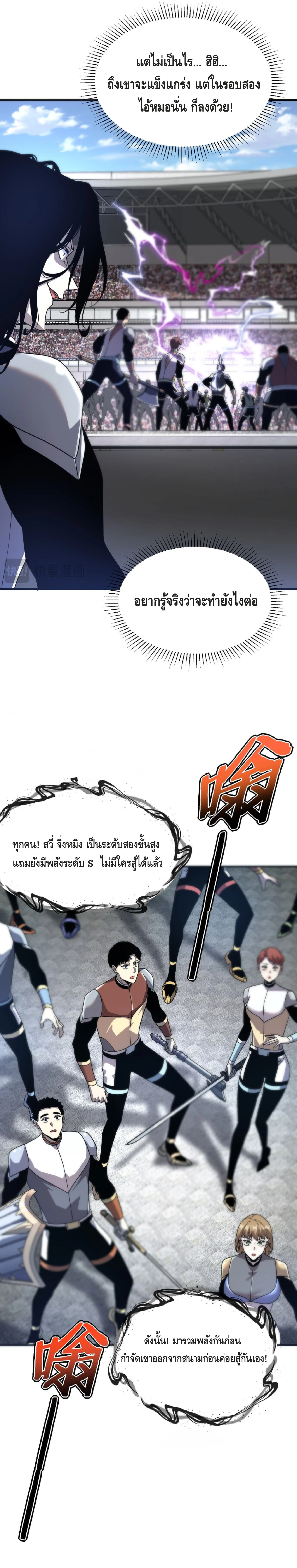 Awakening the Purple Thunder at the Beginning ปลุกอาชีพระดับ S เทพอัสนีม่วงสวรรค์ ตอนที่ 29 page 4
