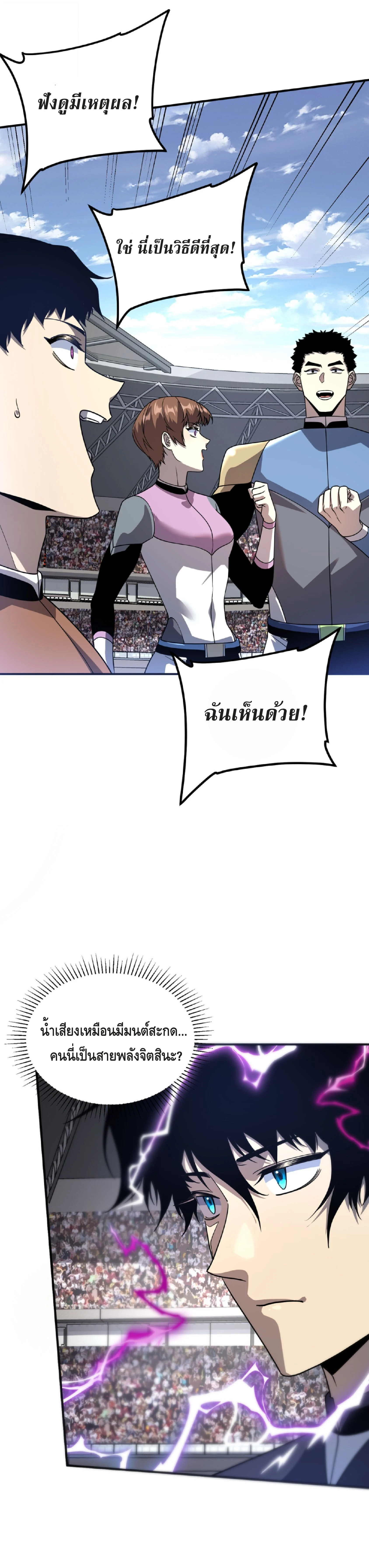 Awakening the Purple Thunder at the Beginning ปลุกอาชีพระดับ S เทพอัสนีม่วงสวรรค์ ตอนที่ 29 page 5