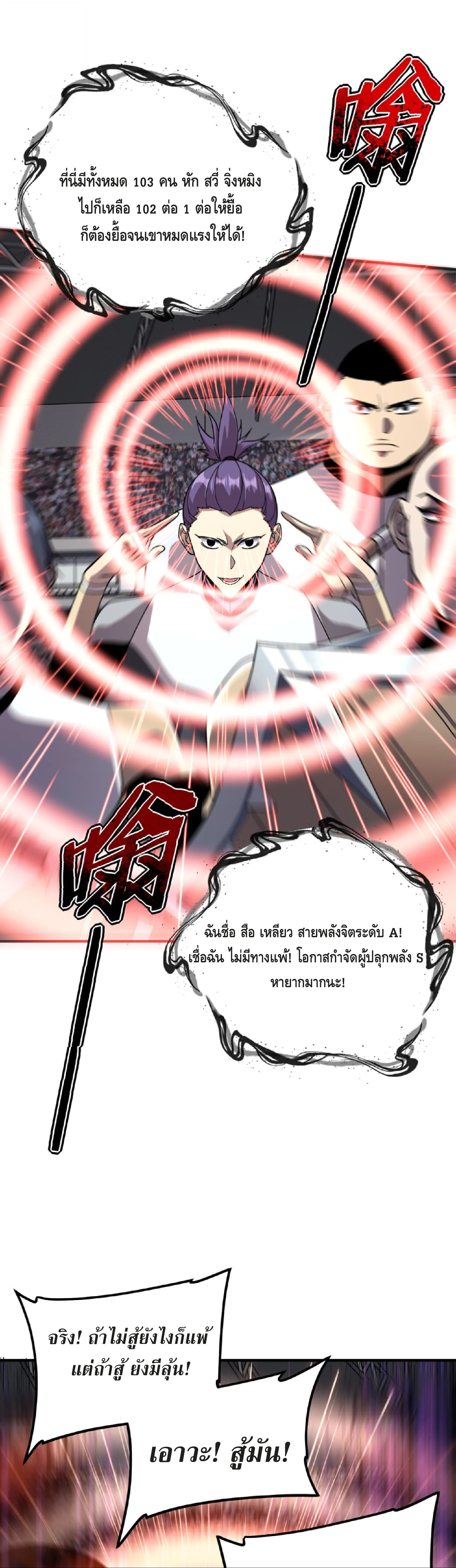 Awakening the Purple Thunder at the Beginning ปลุกอาชีพระดับ S เทพอัสนีม่วงสวรรค์ ตอนที่ 29 page 6