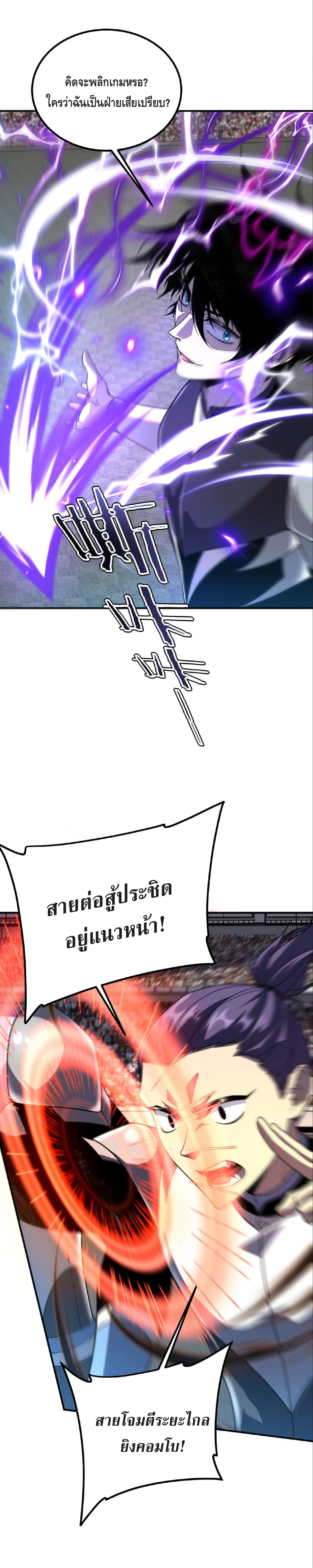 Awakening the Purple Thunder at the Beginning ปลุกอาชีพระดับ S เทพอัสนีม่วงสวรรค์ ตอนที่ 29 page 9