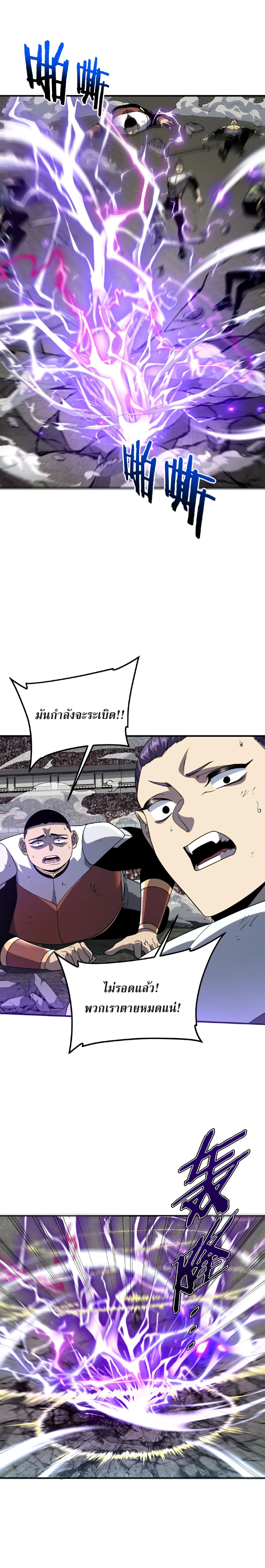 Awakening the Purple Thunder at the Beginning ปลุกอาชีพระดับ S เทพอัสนีม่วงสวรรค์ ตอนที่ 29 page 13
