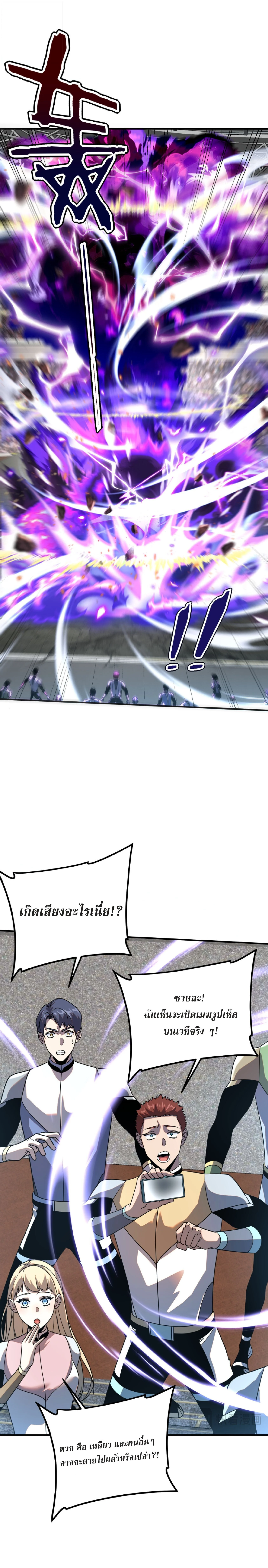 Awakening the Purple Thunder at the Beginning ปลุกอาชีพระดับ S เทพอัสนีม่วงสวรรค์ ตอนที่ 29 page 14
