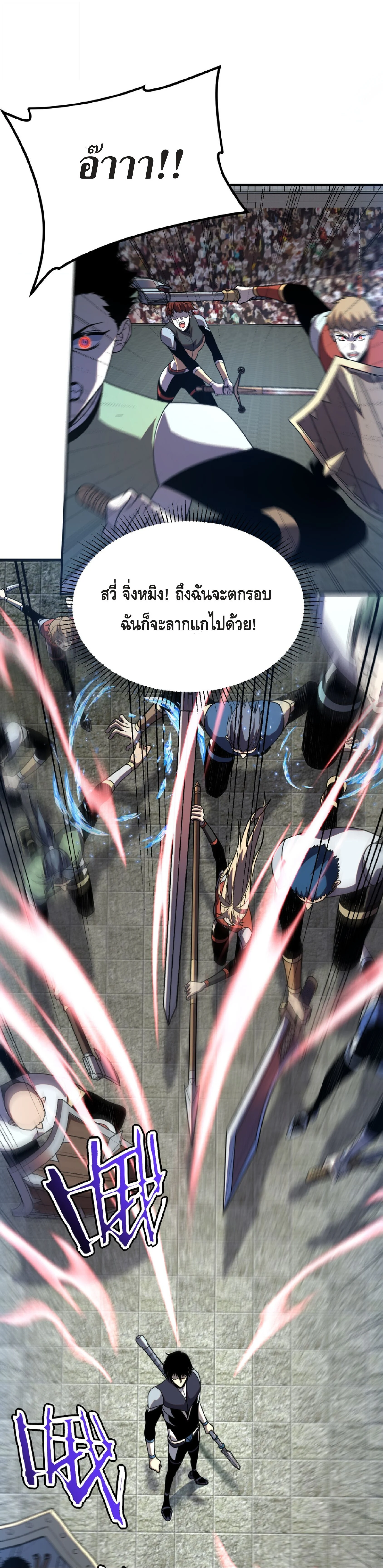 Awakening the Purple Thunder at the Beginning ปลุกอาชีพระดับ S เทพอัสนีม่วงสวรรค์ ตอนที่ 29 page 16