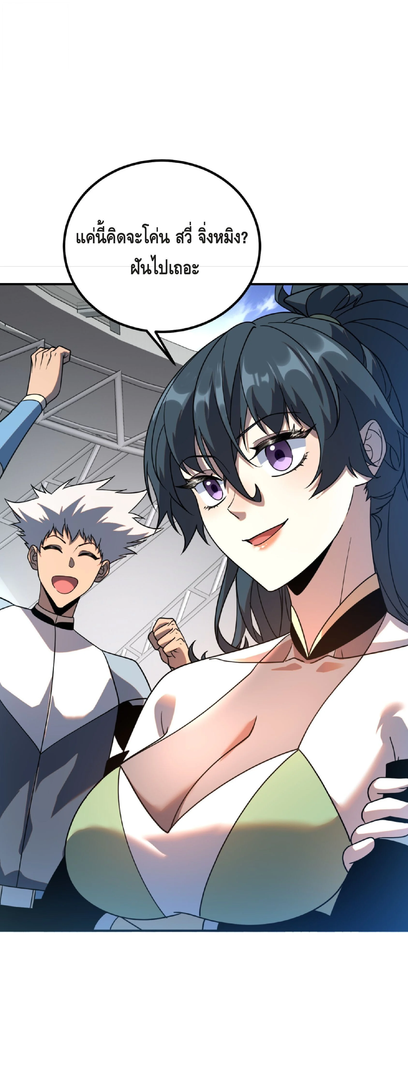 Awakening the Purple Thunder at the Beginning ปลุกอาชีพระดับ S เทพอัสนีม่วงสวรรค์ ตอนที่ 29 page 21