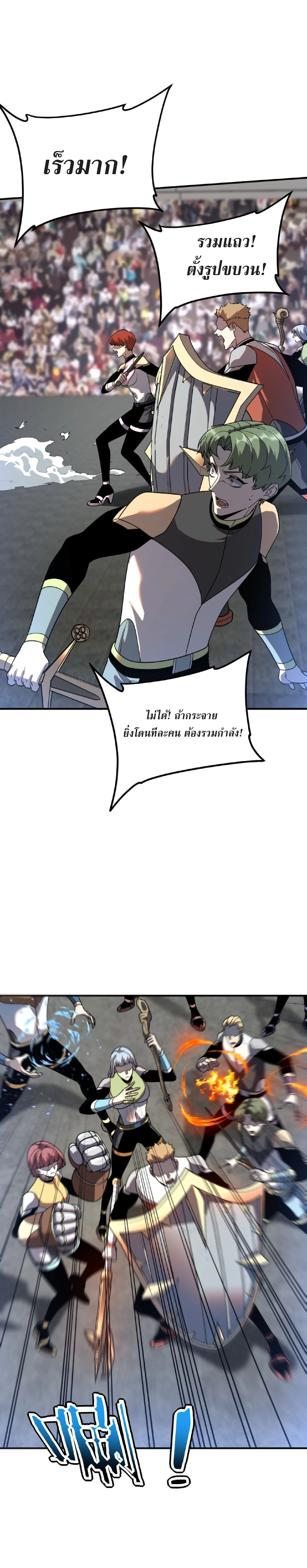 Awakening the Purple Thunder at the Beginning ปลุกอาชีพระดับ S เทพอัสนีม่วงสวรรค์ ตอนที่ 29 page 24