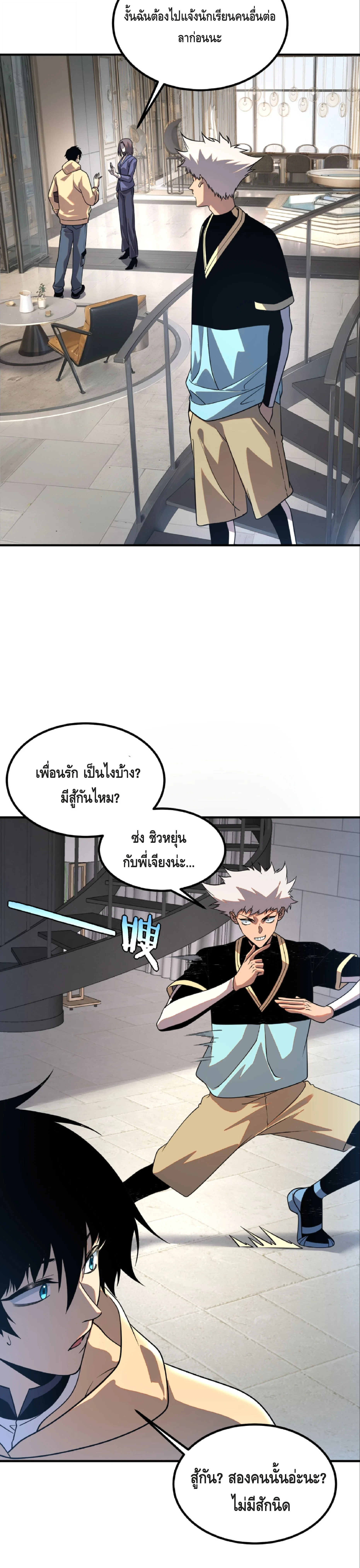 Awakening the Purple Thunder at the Beginning ปลุกอาชีพระดับ S เทพอัสนีม่วงสวรรค์ ตอนที่ 30 page 22