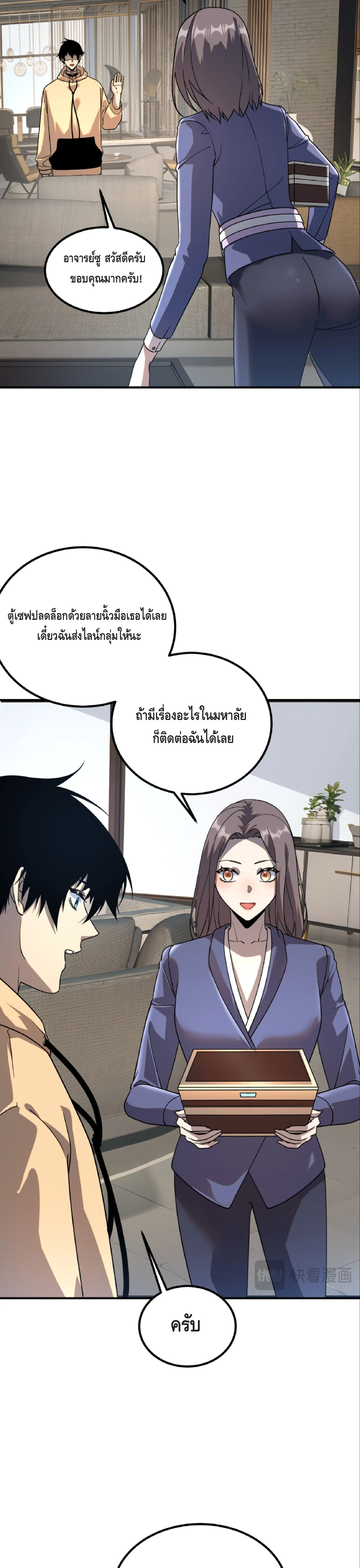 Awakening the Purple Thunder at the Beginning ปลุกอาชีพระดับ S เทพอัสนีม่วงสวรรค์ ตอนที่ 31 page 21