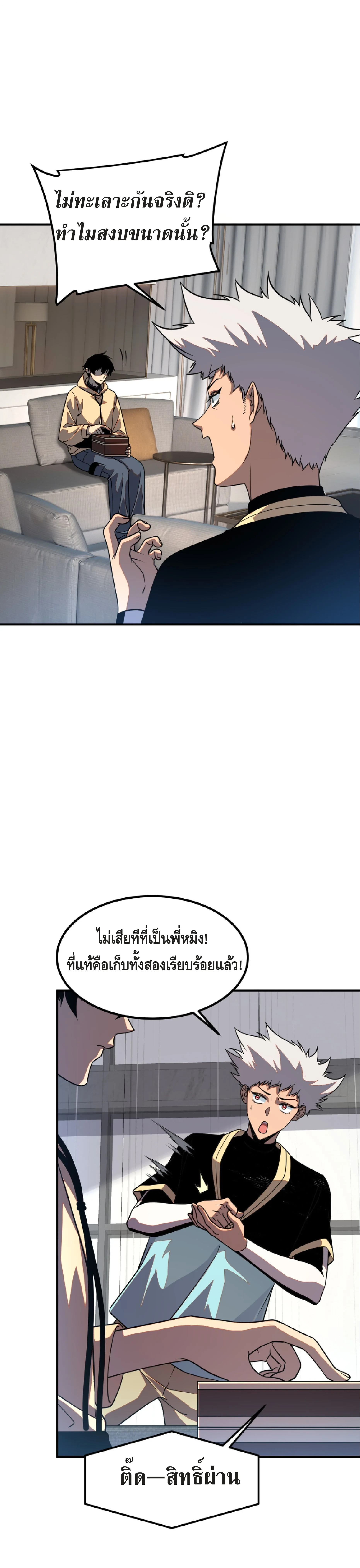 Awakening the Purple Thunder at the Beginning ปลุกอาชีพระดับ S เทพอัสนีม่วงสวรรค์ ตอนที่ 31 page 23