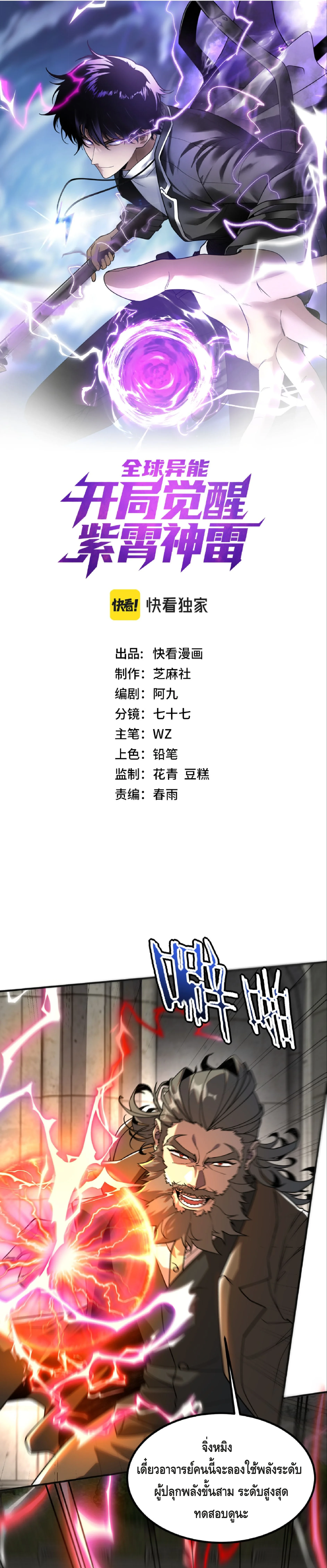 Awakening the Purple Thunder at the Beginning ปลุกอาชีพระดับ S เทพอัสนีม่วงสวรรค์ ตอนที่ 32 page 0