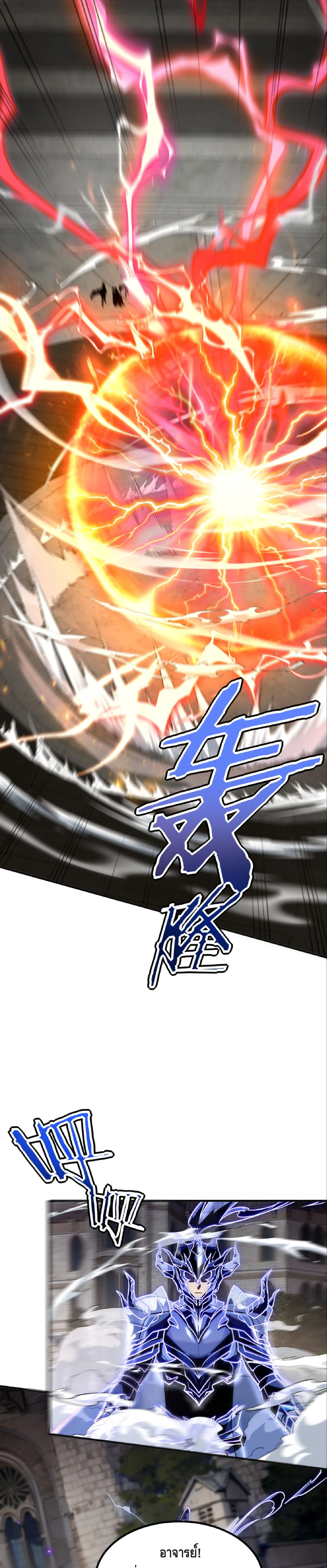 Awakening the Purple Thunder at the Beginning ปลุกอาชีพระดับ S เทพอัสนีม่วงสวรรค์ ตอนที่ 32 page 1
