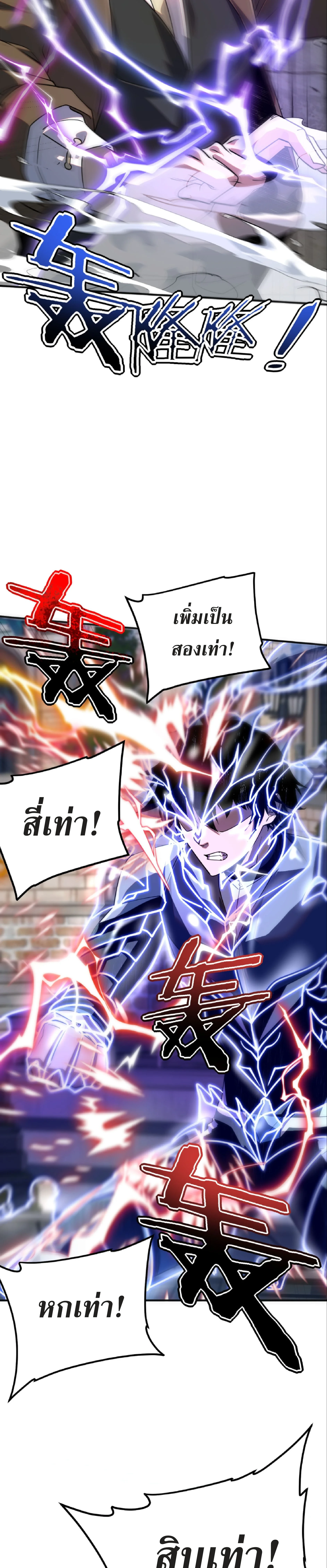 Awakening the Purple Thunder at the Beginning ปลุกอาชีพระดับ S เทพอัสนีม่วงสวรรค์ ตอนที่ 32 page 3