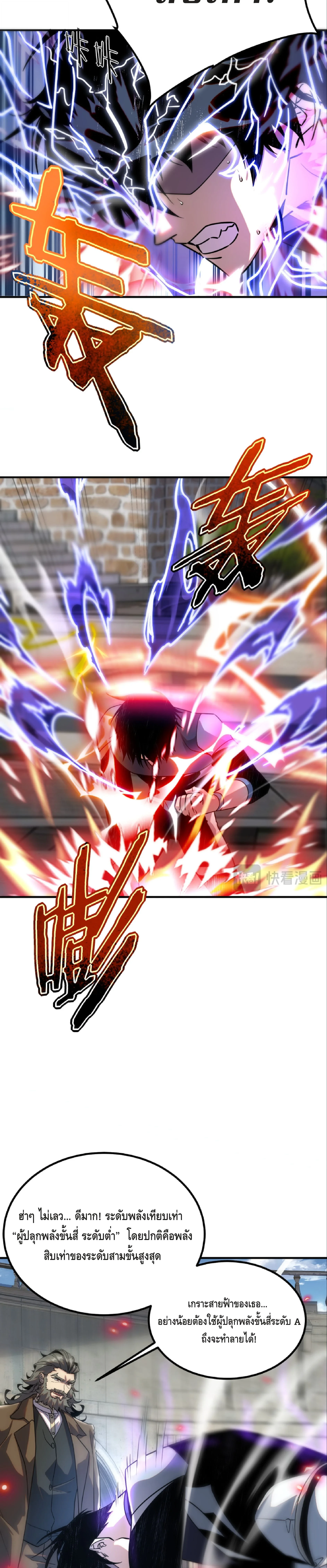 Awakening the Purple Thunder at the Beginning ปลุกอาชีพระดับ S เทพอัสนีม่วงสวรรค์ ตอนที่ 32 page 4