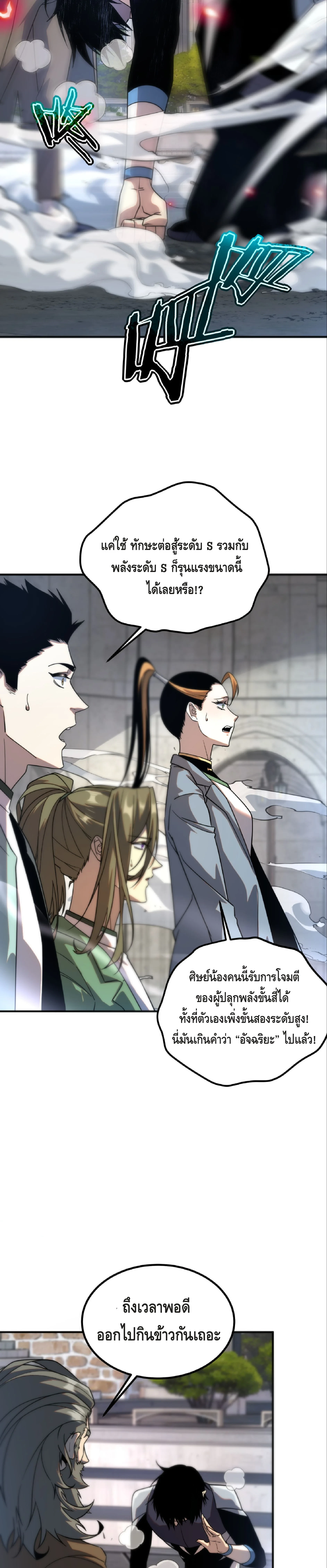 Awakening the Purple Thunder at the Beginning ปลุกอาชีพระดับ S เทพอัสนีม่วงสวรรค์ ตอนที่ 32 page 5