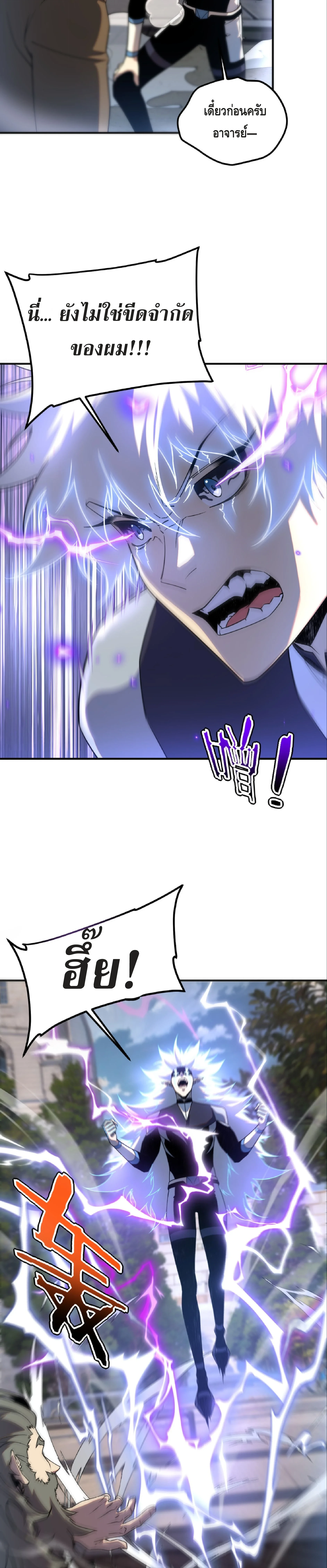 Awakening the Purple Thunder at the Beginning ปลุกอาชีพระดับ S เทพอัสนีม่วงสวรรค์ ตอนที่ 32 page 6