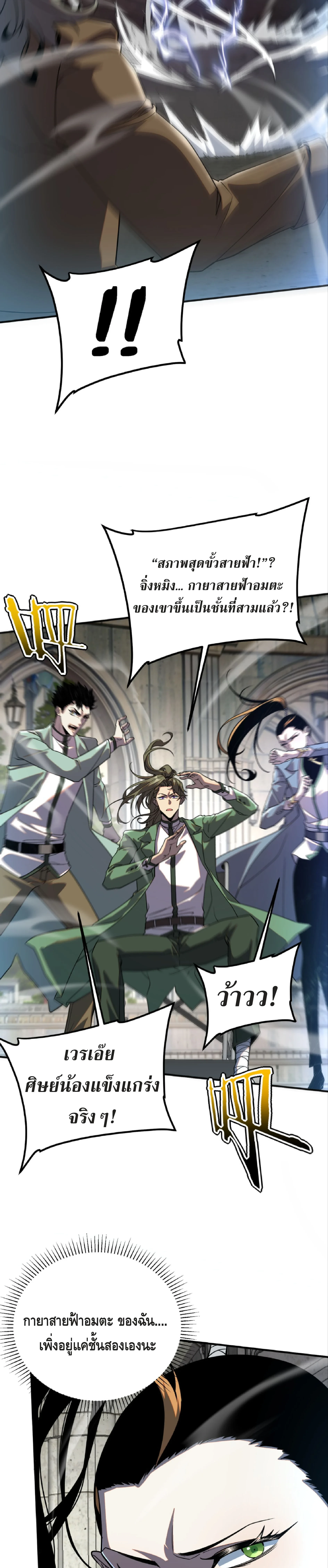 Awakening the Purple Thunder at the Beginning ปลุกอาชีพระดับ S เทพอัสนีม่วงสวรรค์ ตอนที่ 32 page 7