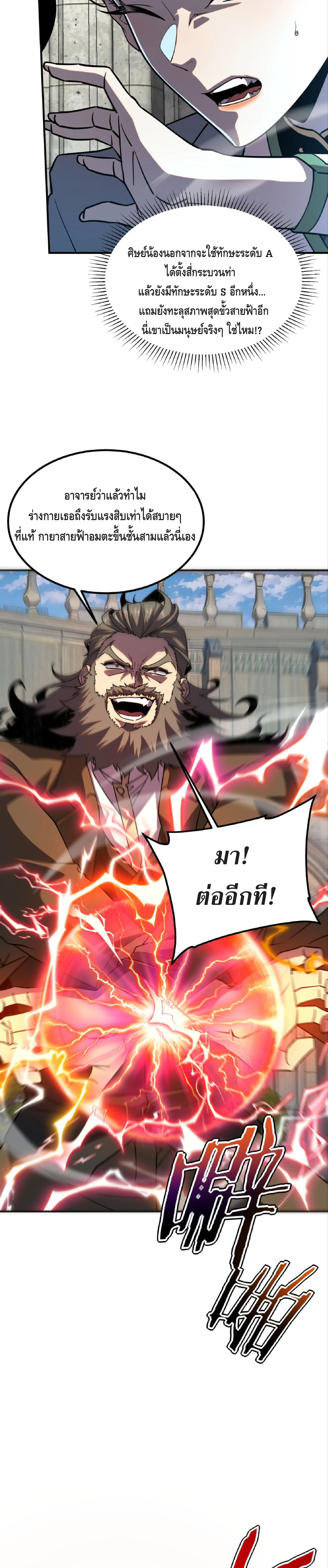 Awakening the Purple Thunder at the Beginning ปลุกอาชีพระดับ S เทพอัสนีม่วงสวรรค์ ตอนที่ 32 page 8