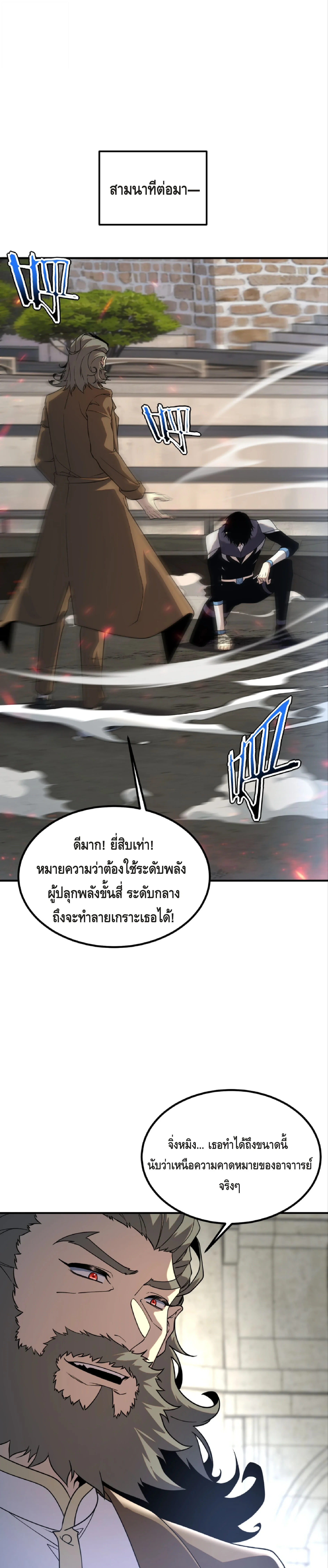 Awakening the Purple Thunder at the Beginning ปลุกอาชีพระดับ S เทพอัสนีม่วงสวรรค์ ตอนที่ 32 page 10