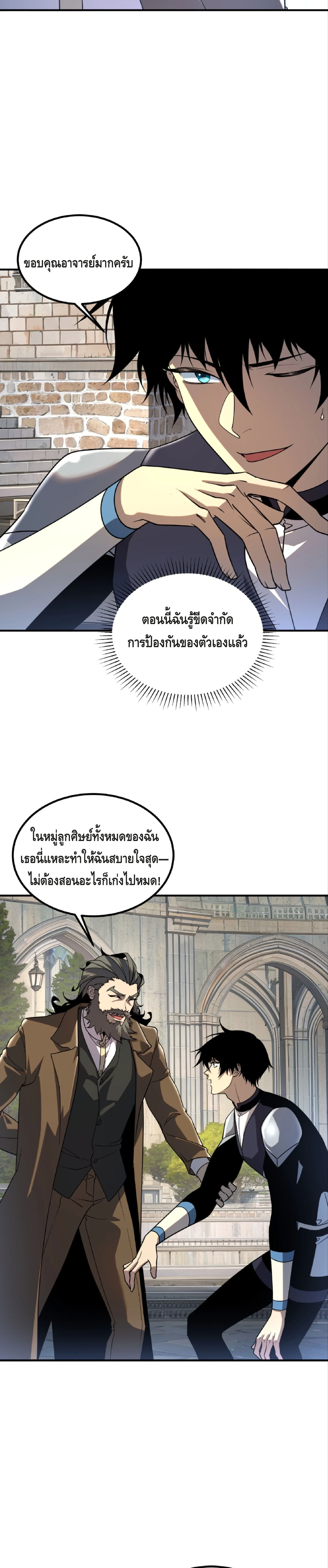 Awakening the Purple Thunder at the Beginning ปลุกอาชีพระดับ S เทพอัสนีม่วงสวรรค์ ตอนที่ 32 page 11