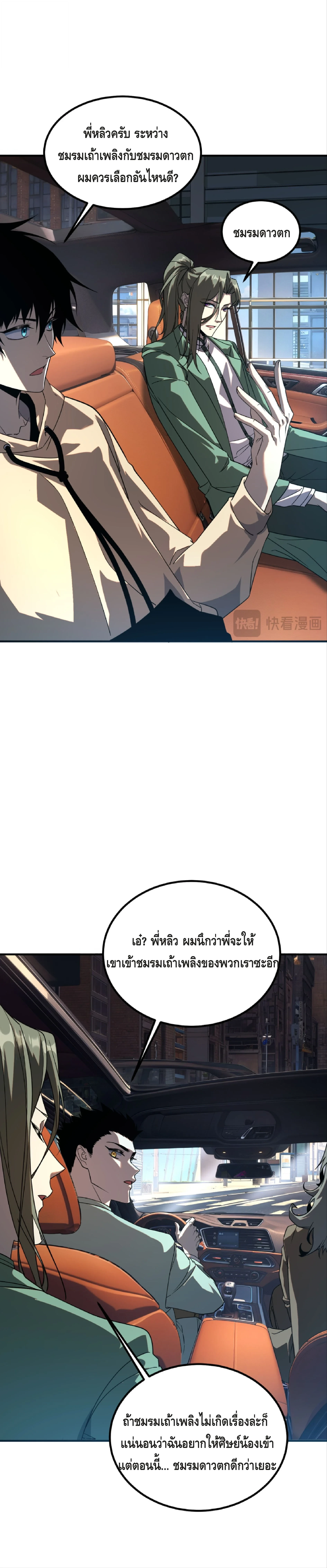 Awakening the Purple Thunder at the Beginning ปลุกอาชีพระดับ S เทพอัสนีม่วงสวรรค์ ตอนที่ 32 page 13