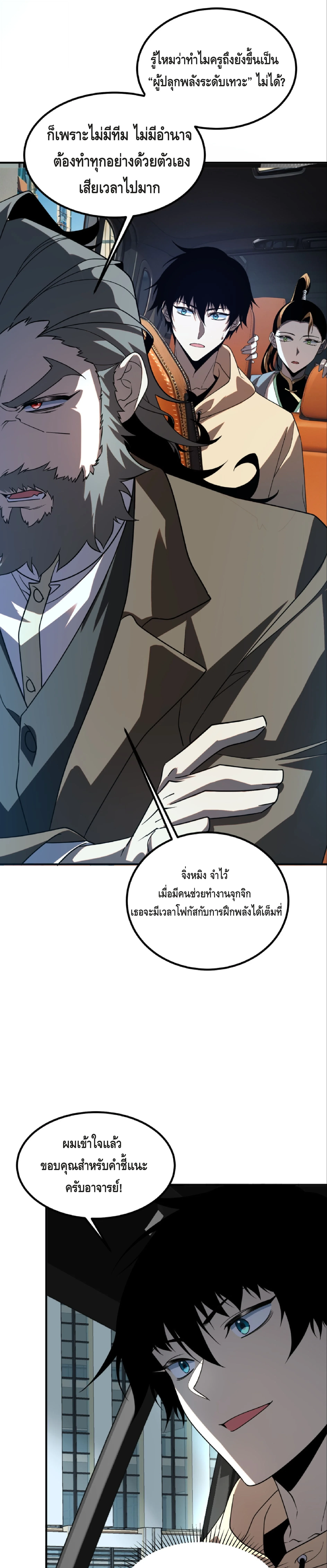 Awakening the Purple Thunder at the Beginning ปลุกอาชีพระดับ S เทพอัสนีม่วงสวรรค์ ตอนที่ 32 page 15