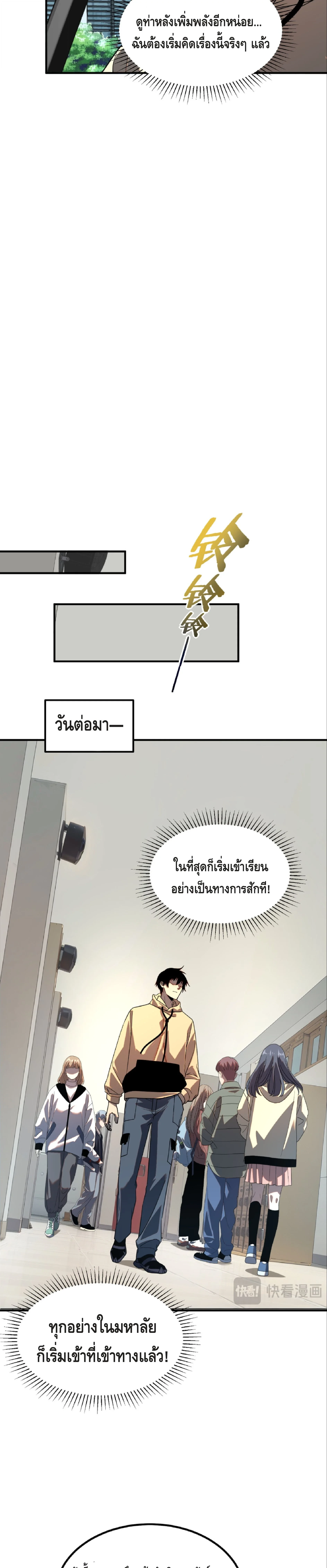 Awakening the Purple Thunder at the Beginning ปลุกอาชีพระดับ S เทพอัสนีม่วงสวรรค์ ตอนที่ 32 page 16