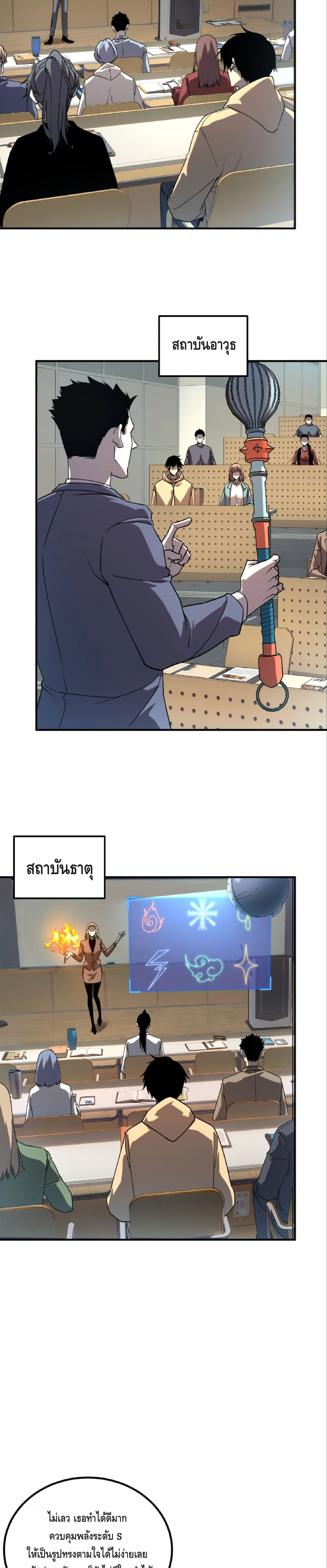 Awakening the Purple Thunder at the Beginning ปลุกอาชีพระดับ S เทพอัสนีม่วงสวรรค์ ตอนที่ 32 page 18