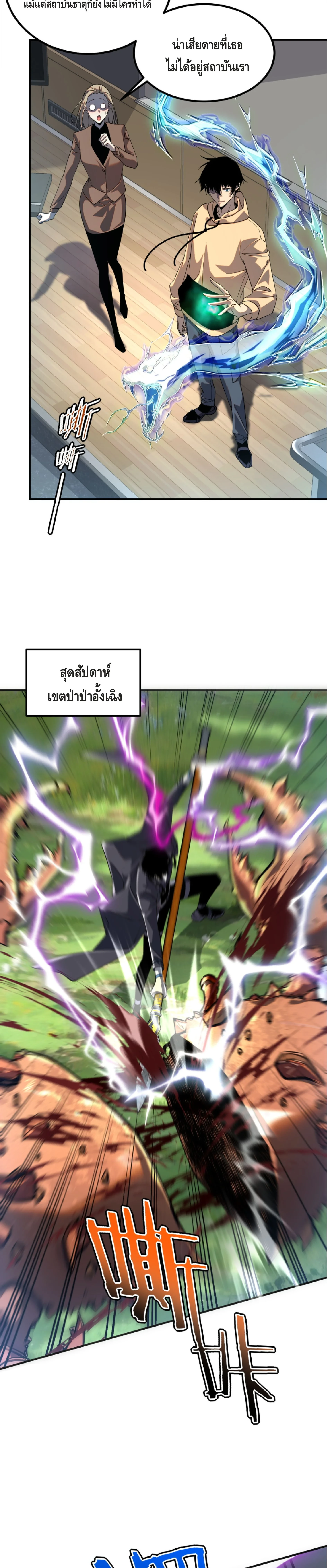 Awakening the Purple Thunder at the Beginning ปลุกอาชีพระดับ S เทพอัสนีม่วงสวรรค์ ตอนที่ 32 page 19