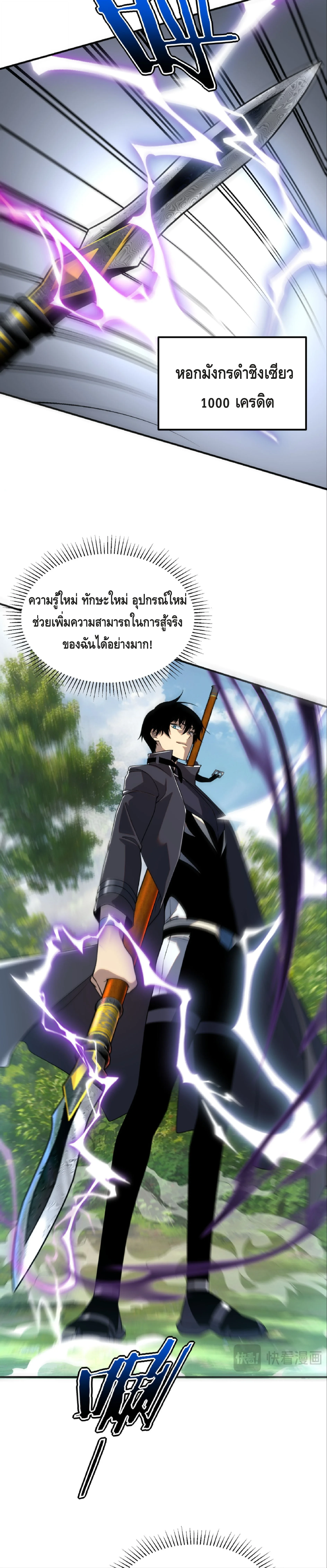 Awakening the Purple Thunder at the Beginning ปลุกอาชีพระดับ S เทพอัสนีม่วงสวรรค์ ตอนที่ 32 page 20