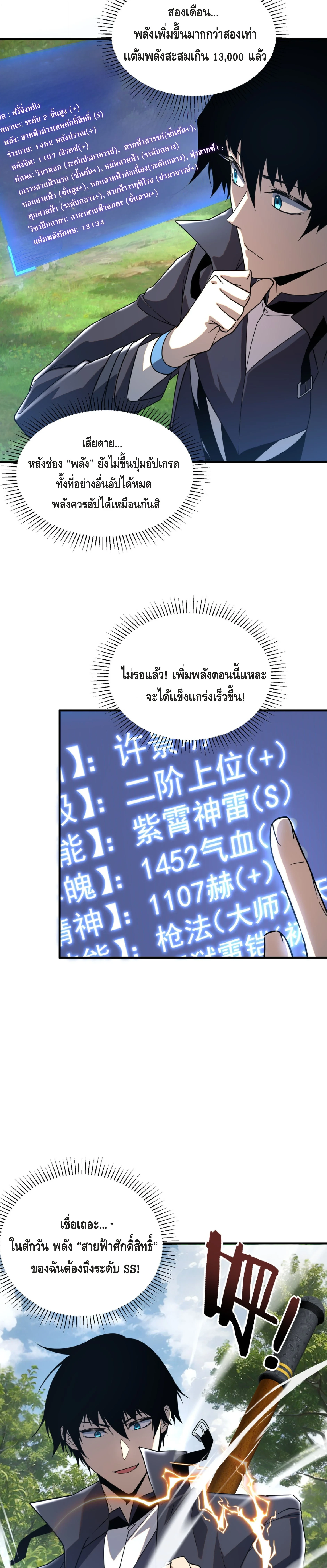 Awakening the Purple Thunder at the Beginning ปลุกอาชีพระดับ S เทพอัสนีม่วงสวรรค์ ตอนที่ 32 page 21