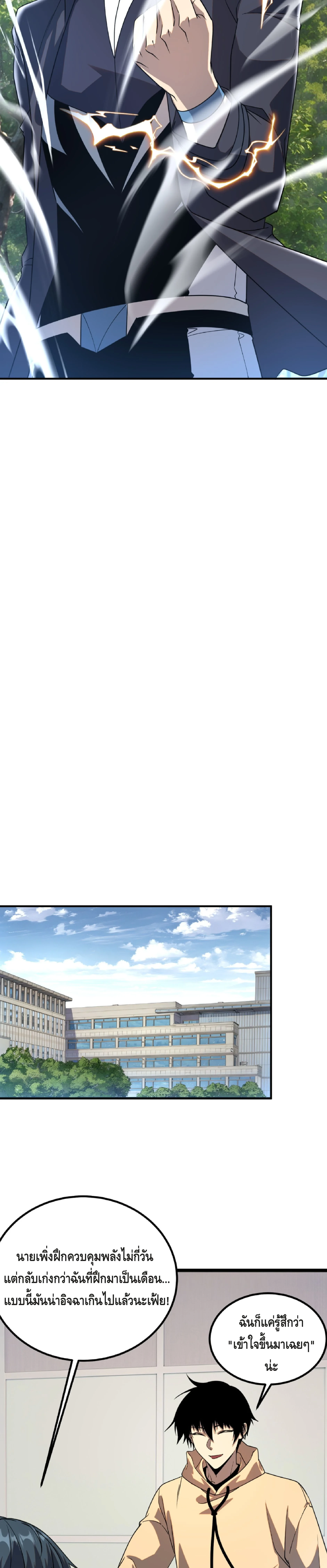 Awakening the Purple Thunder at the Beginning ปลุกอาชีพระดับ S เทพอัสนีม่วงสวรรค์ ตอนที่ 32 page 22