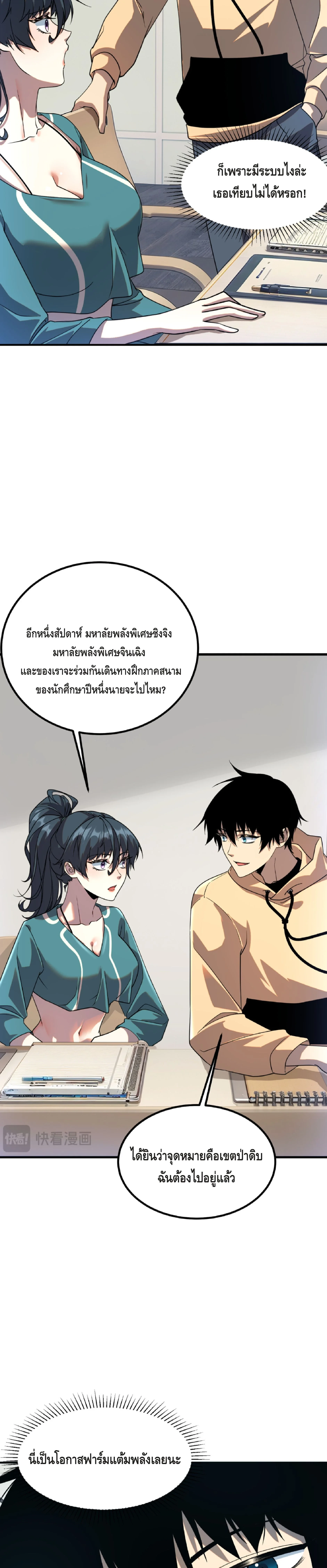 Awakening the Purple Thunder at the Beginning ปลุกอาชีพระดับ S เทพอัสนีม่วงสวรรค์ ตอนที่ 32 page 23